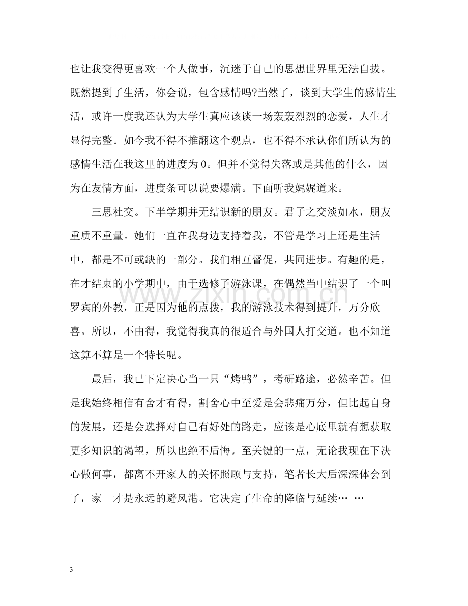 大学生年终自我总结2).docx_第3页