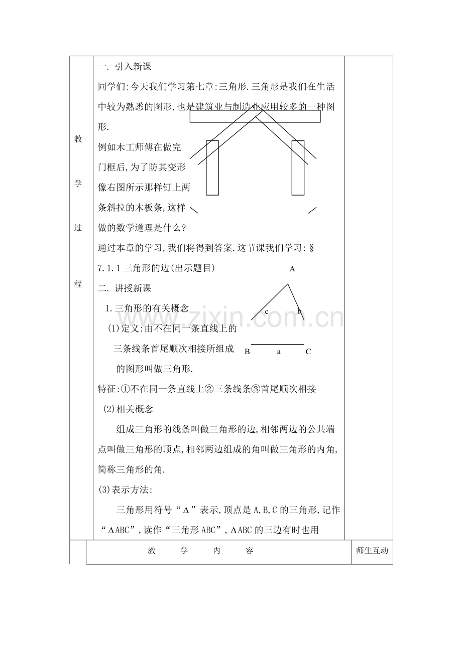 七年级数学下册7.1与三角形有关的线段教案1人教版.doc_第2页