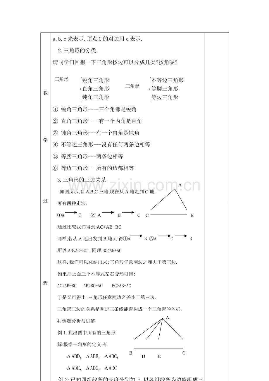 七年级数学下册7.1与三角形有关的线段教案1人教版.doc_第3页