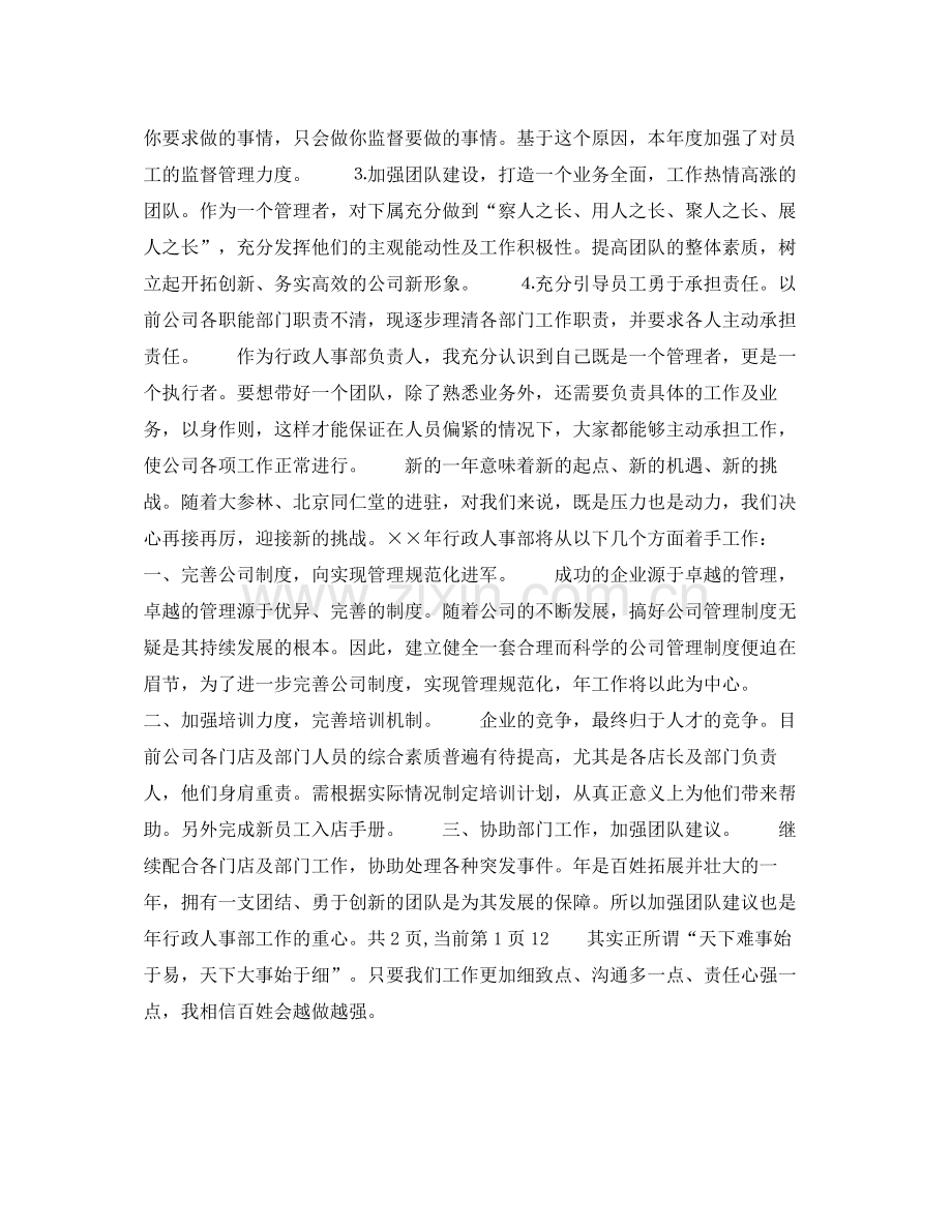 2020年下半年人事经理个人工作计划1).docx_第2页