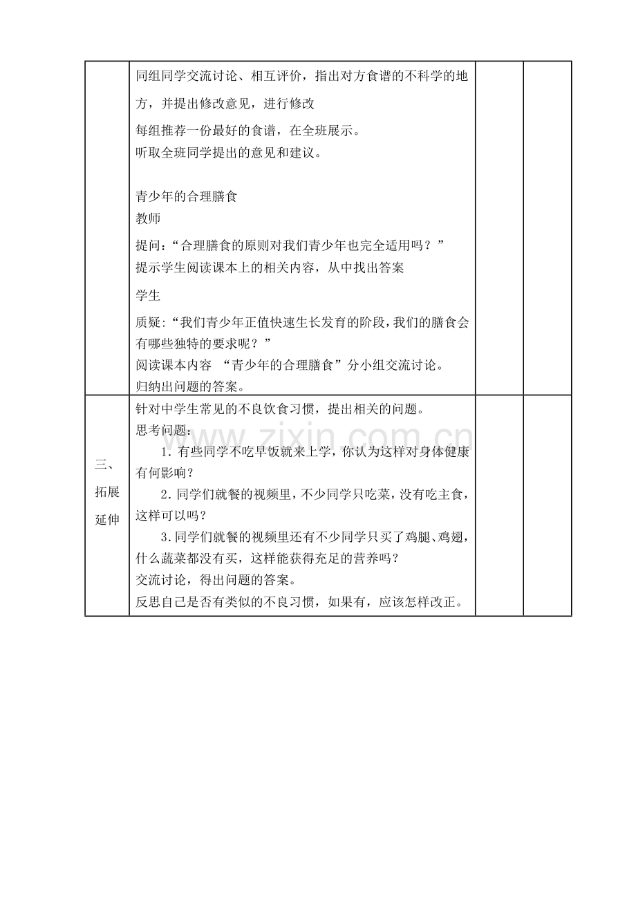 七年级生物上册 第3节合理的膳食教案 苏科版.doc_第3页