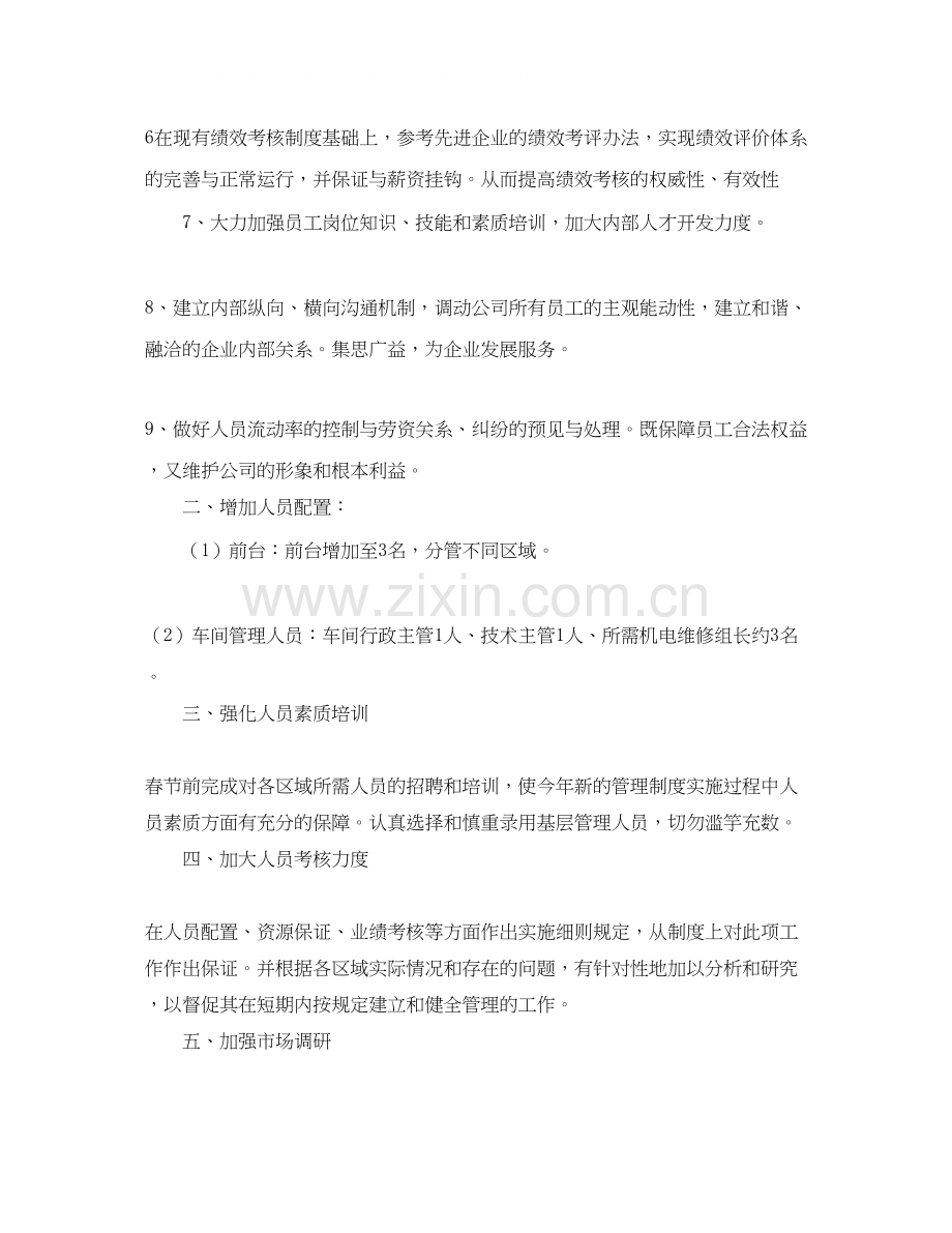 公司部门职工管理工作计划范文.docx_第2页