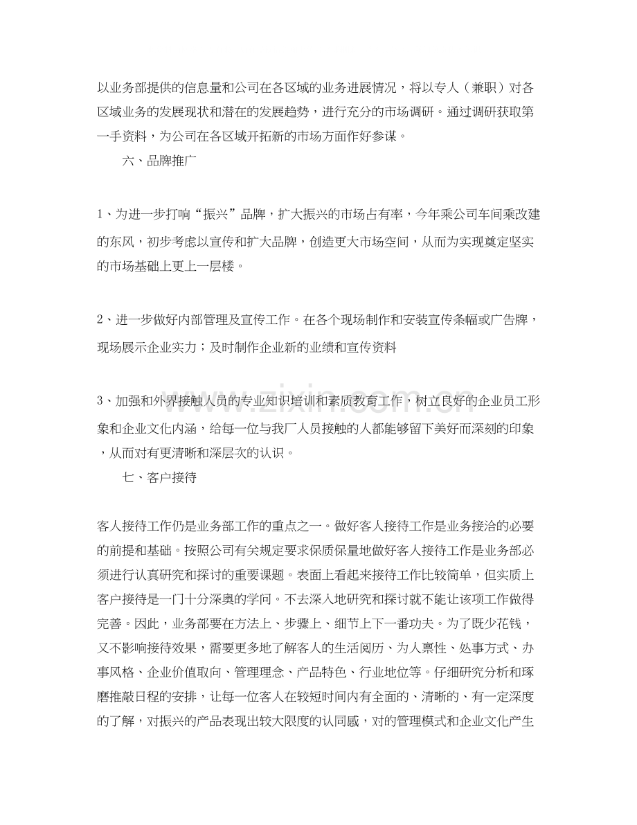 公司部门职工管理工作计划范文.docx_第3页