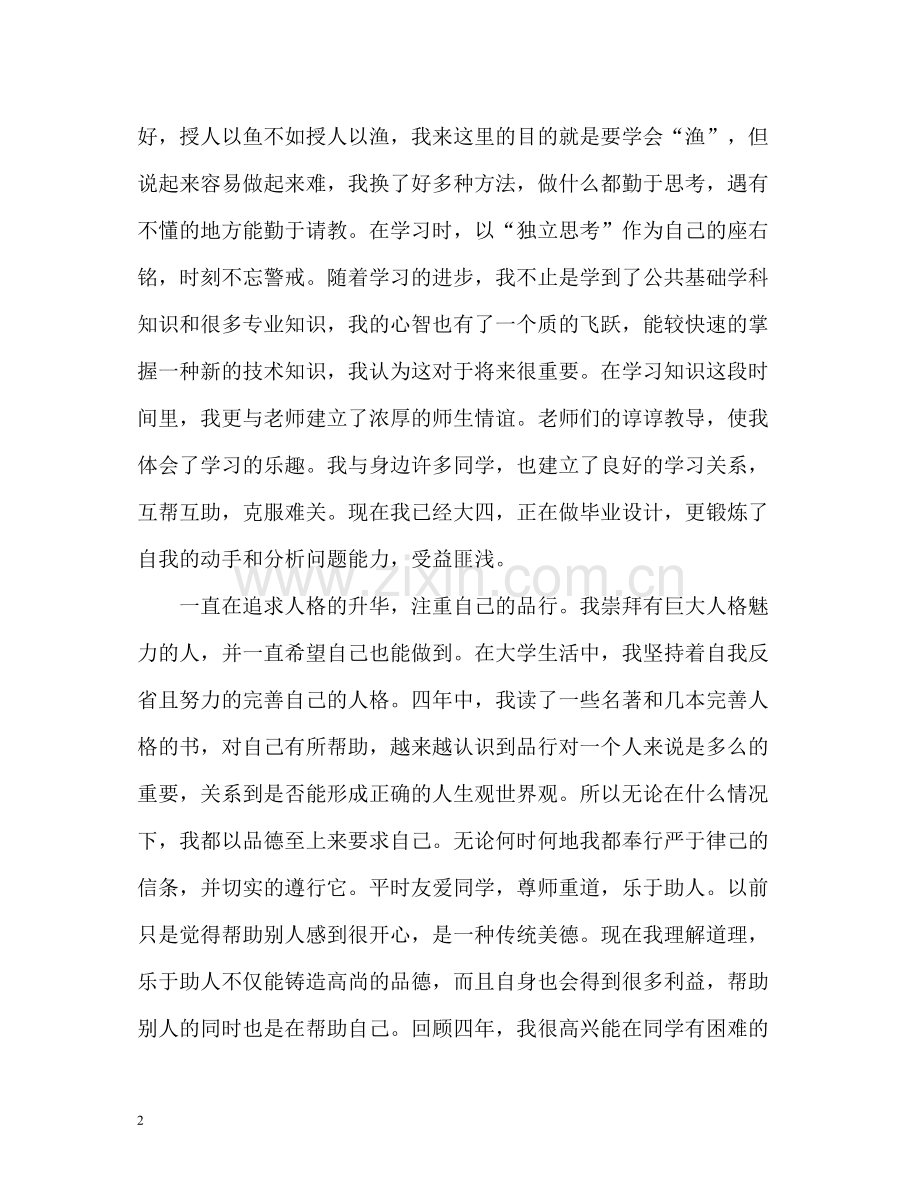 大学个人总结与自我评价「精」.docx_第2页