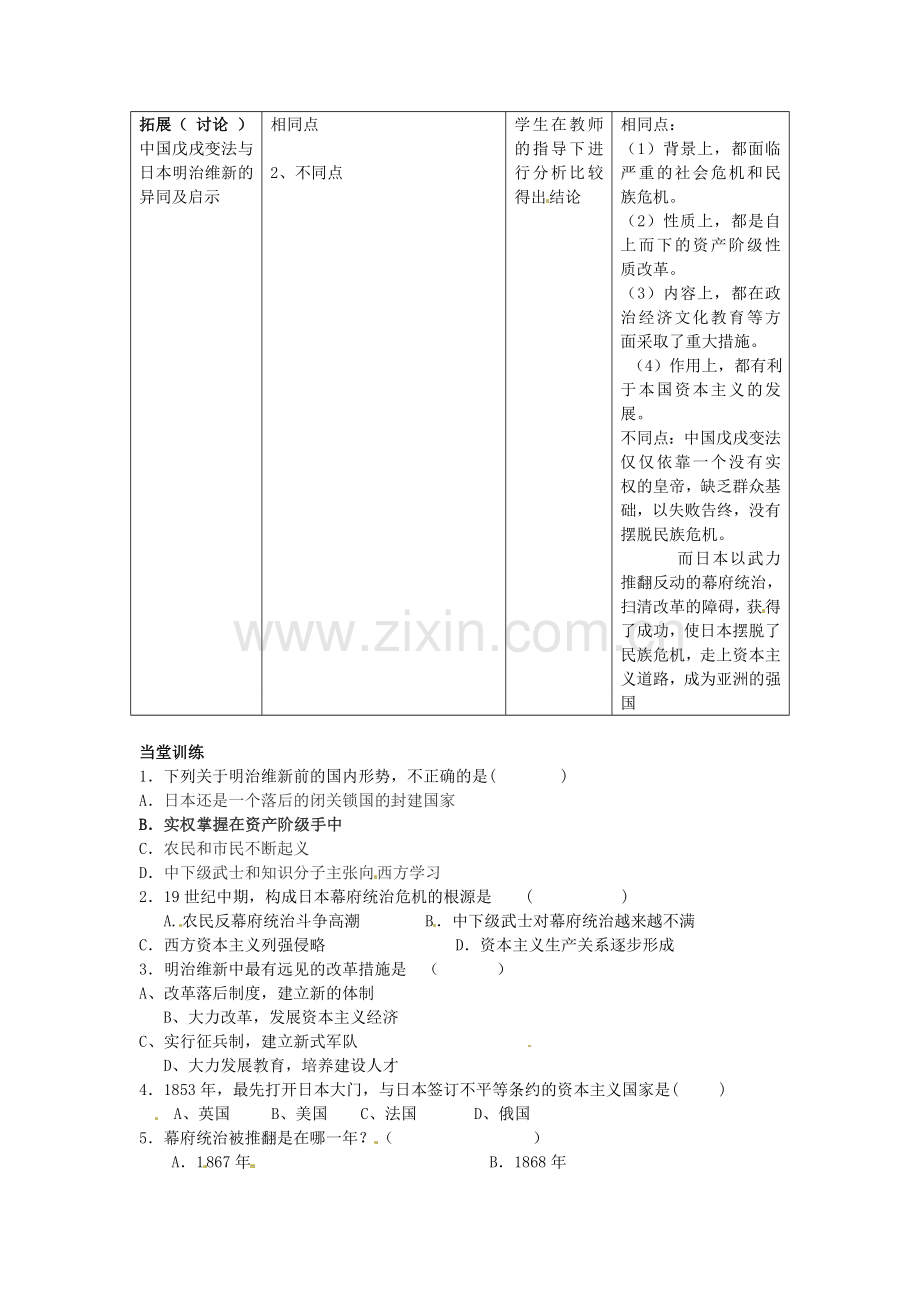 九年级历史上册 第17课 日本明治维新复习教案 中华书局版-中华书局版初中九年级上册历史教案.doc_第3页