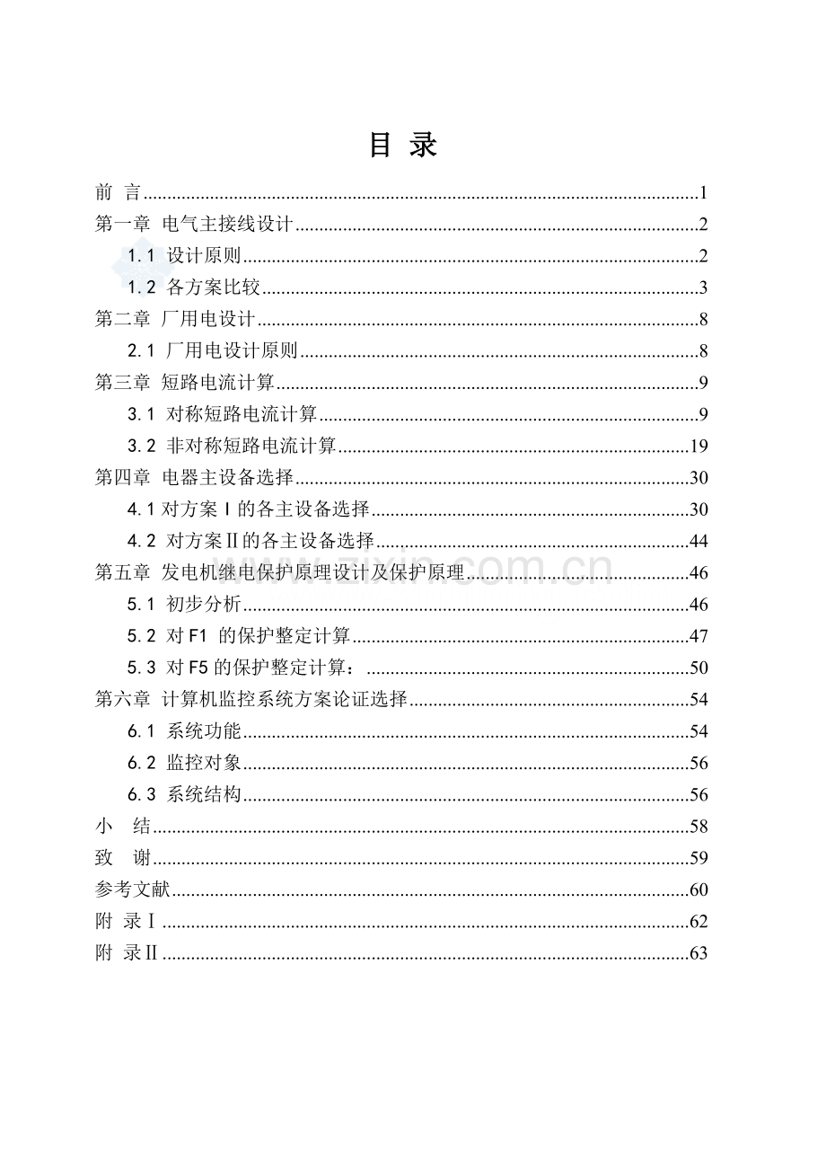 电气工程及其自动化(电力)毕业设计.doc_第1页