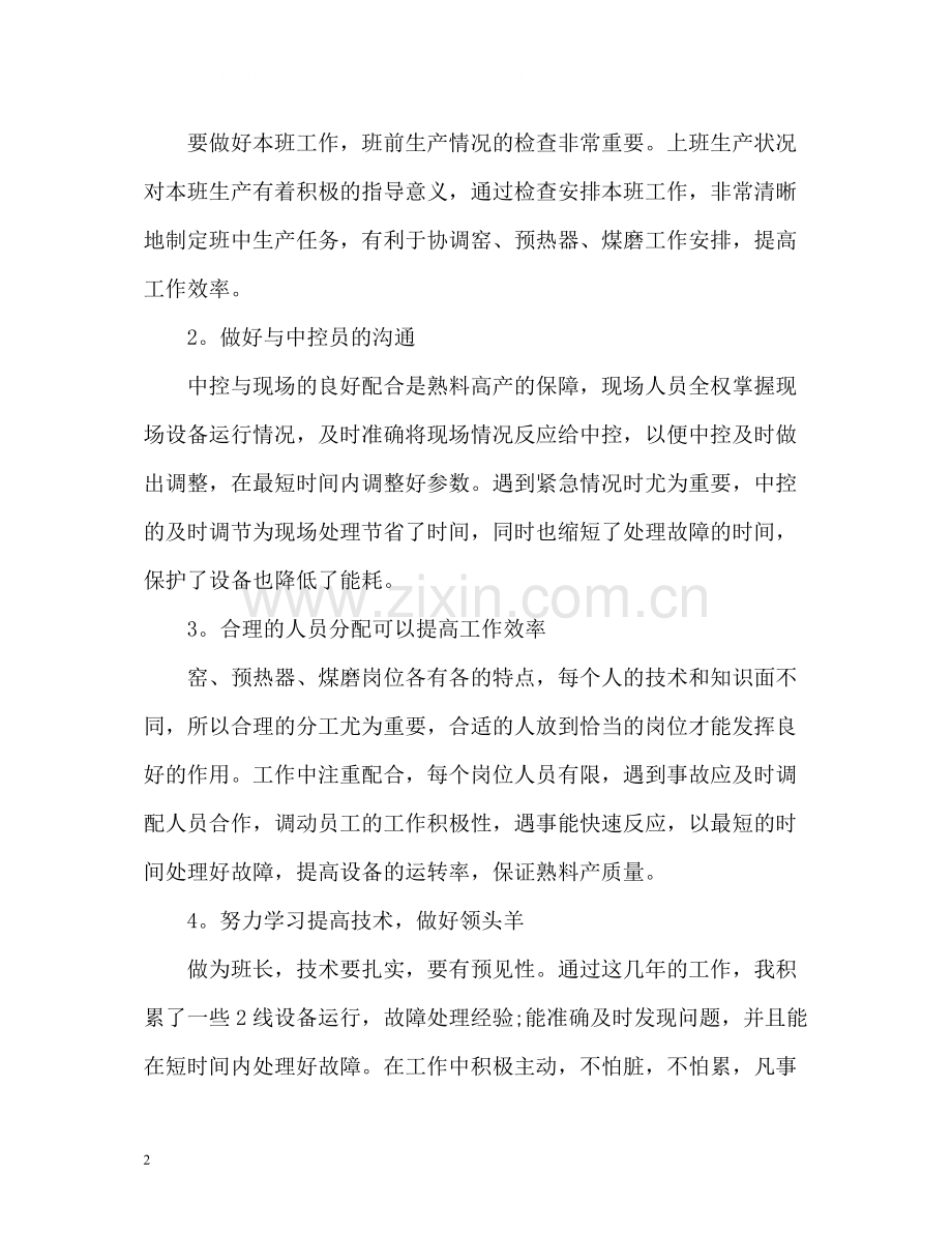 车间班长个人年终总结2.docx_第2页