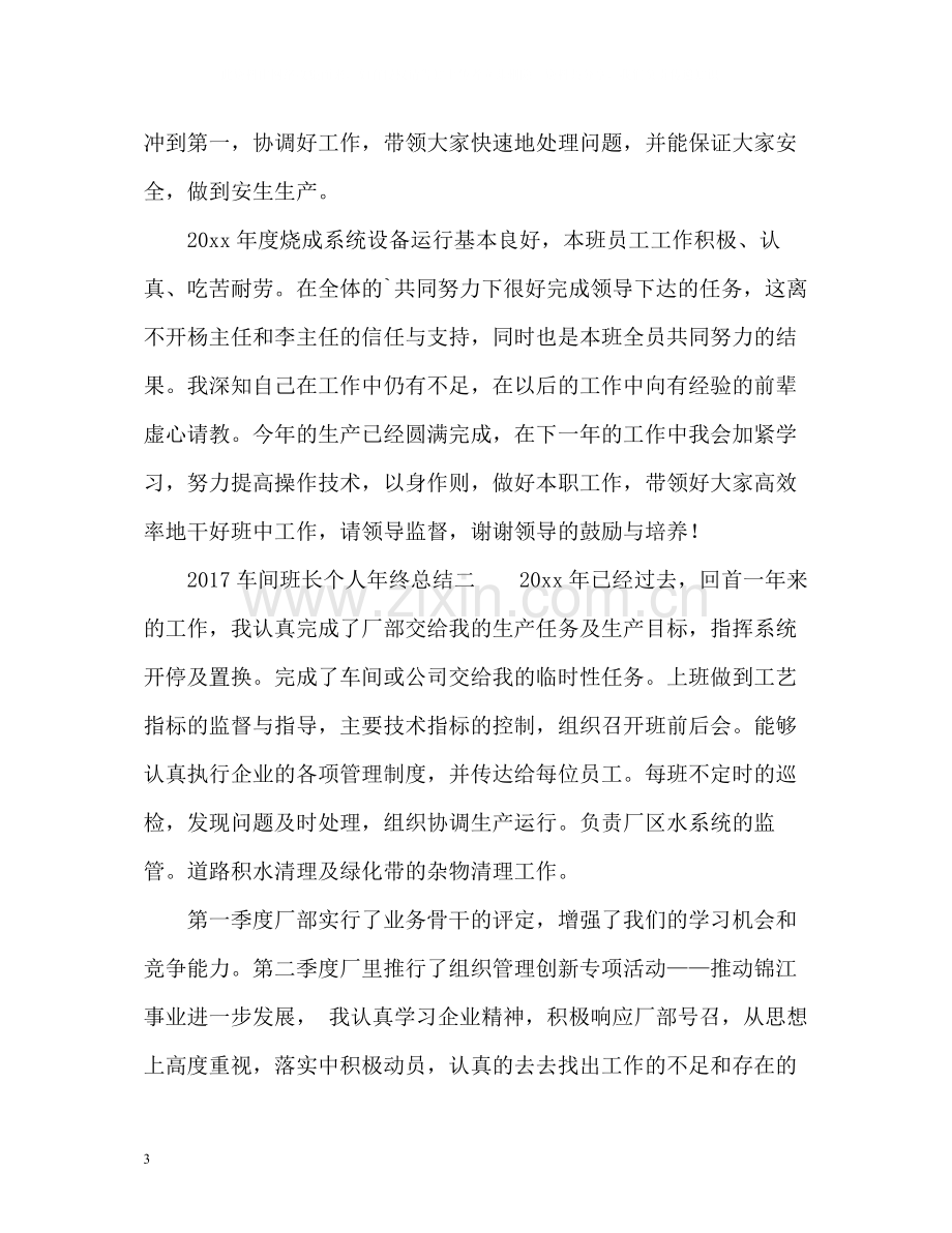 车间班长个人年终总结2.docx_第3页