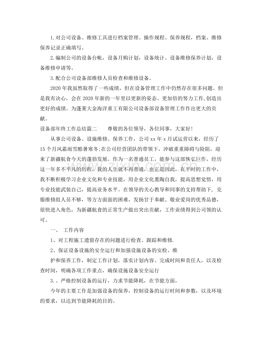 设备部年终工作总结.docx_第2页