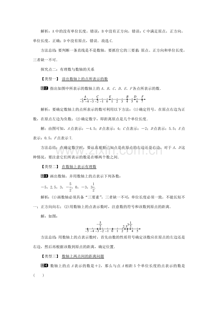 七年级数学上册 第一章 有理数1.2 有理数 1.2.2 数轴教案 （新版）新人教版-（新版）新人教版初中七年级上册数学教案.doc_第2页