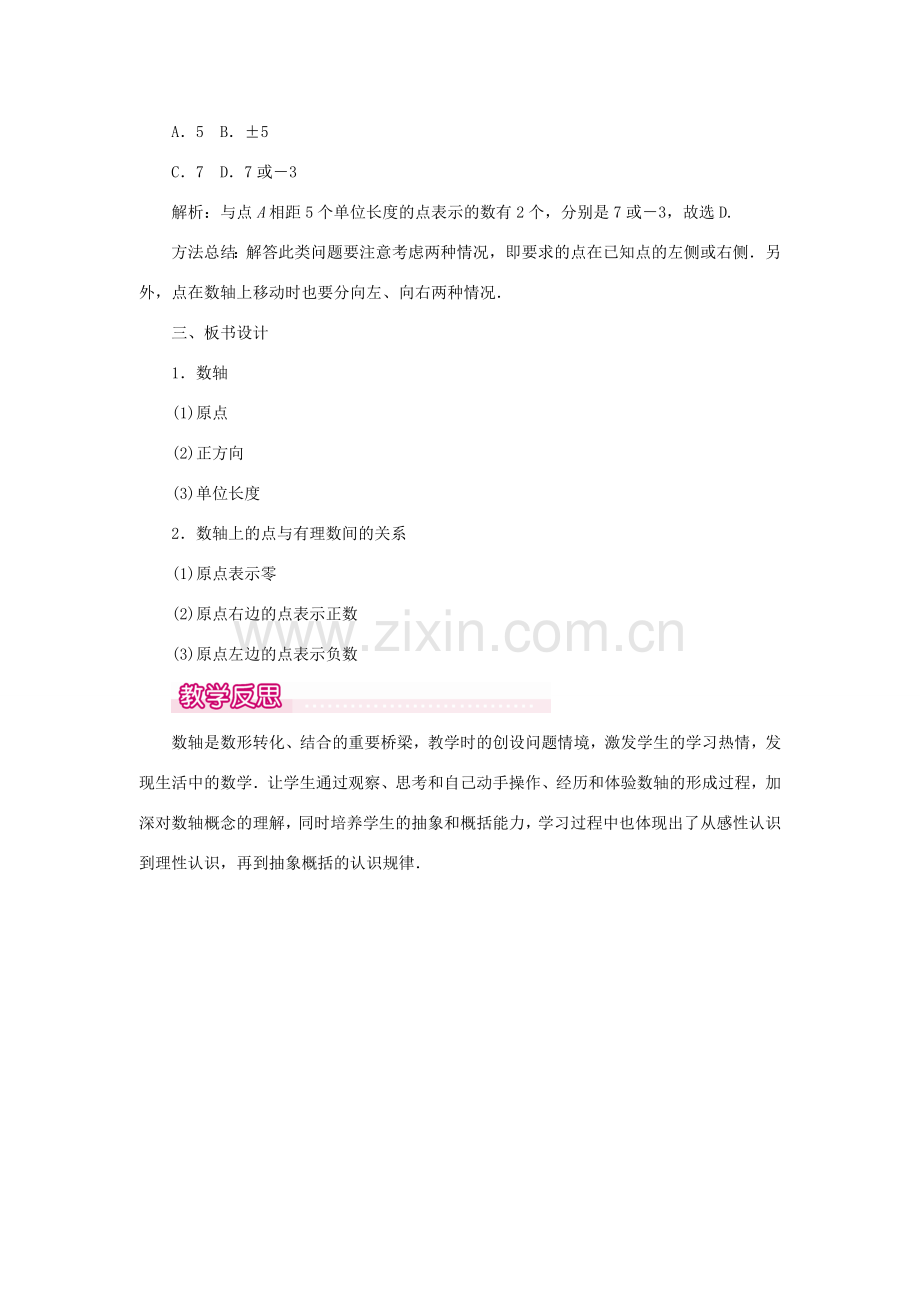 七年级数学上册 第一章 有理数1.2 有理数 1.2.2 数轴教案 （新版）新人教版-（新版）新人教版初中七年级上册数学教案.doc_第3页