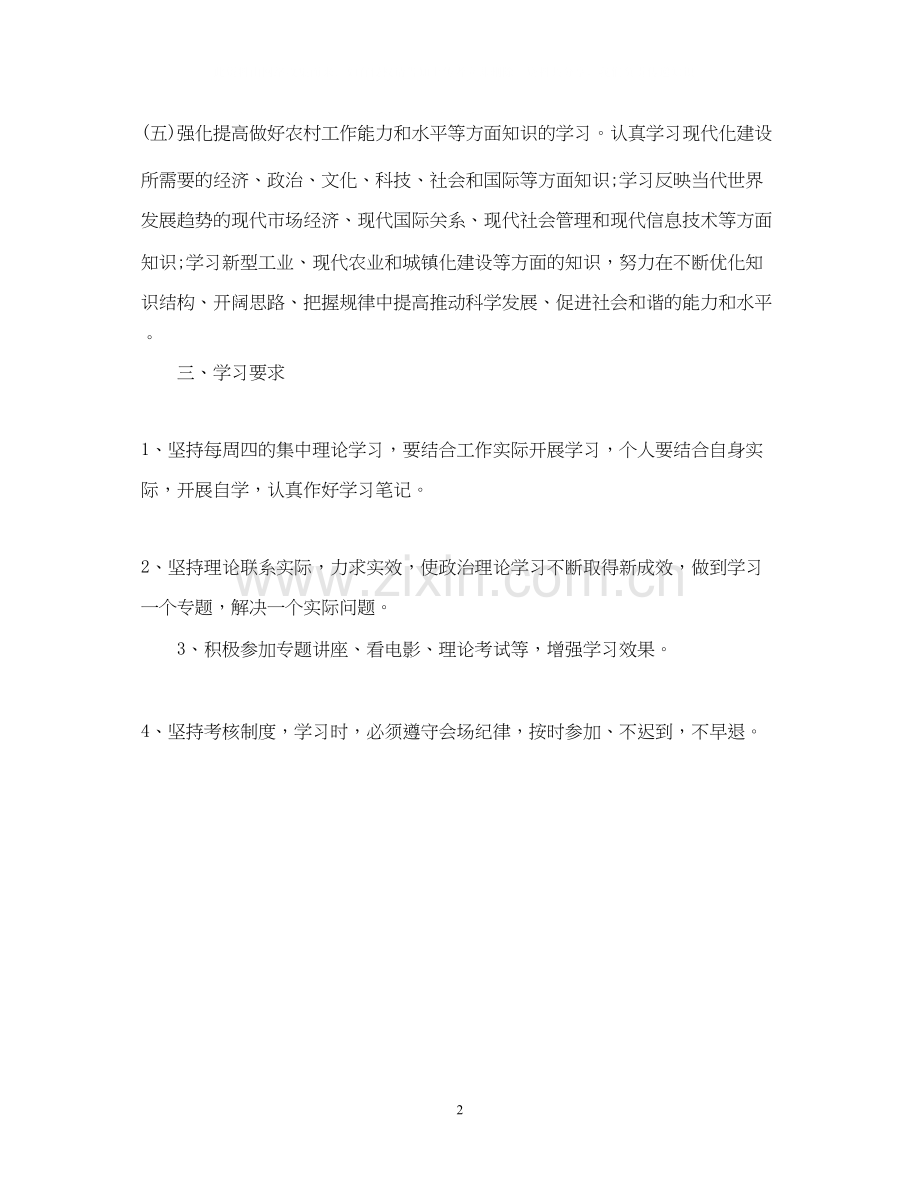 个人政治理论学习计划3.docx_第2页