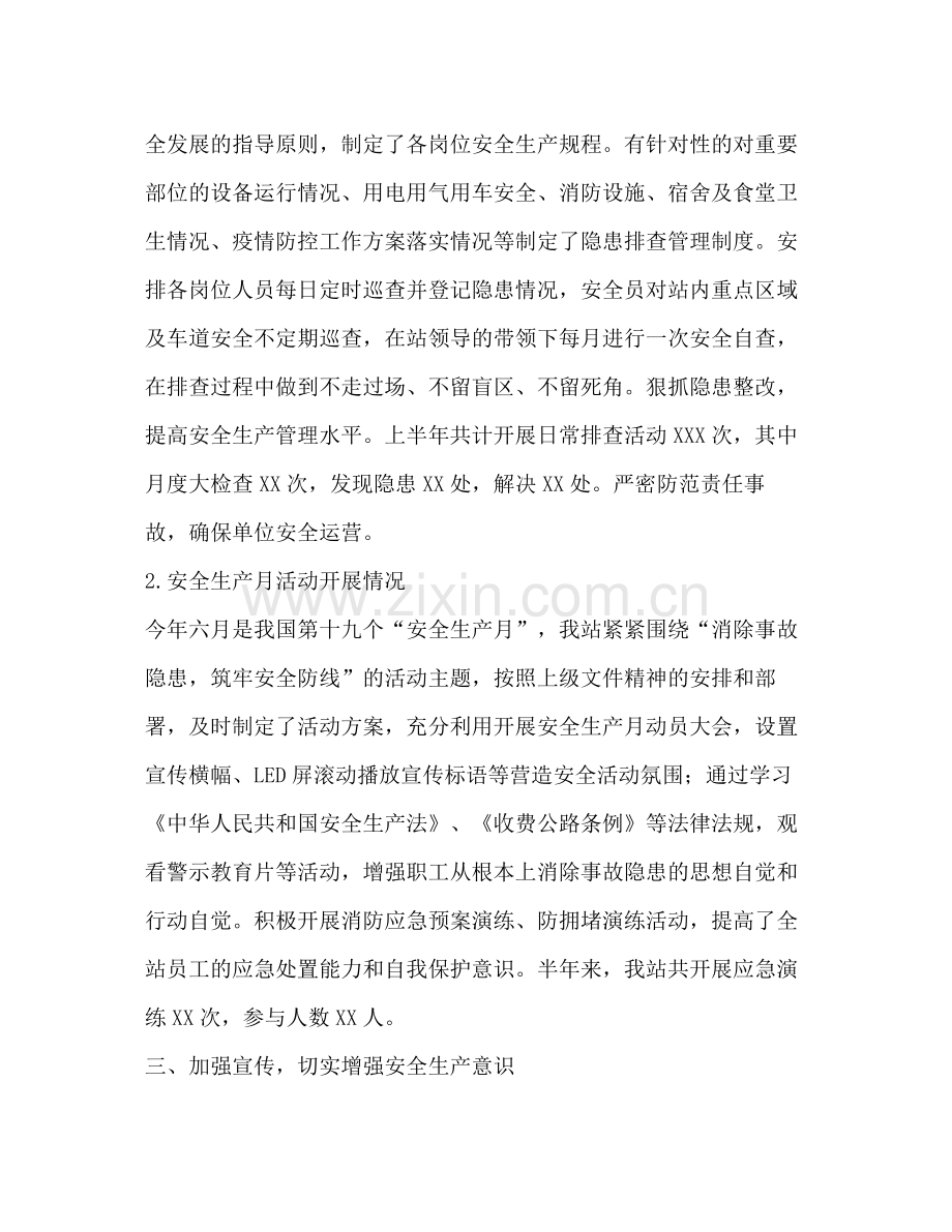 2020年收费站上半年安全生产工作总结及下半年计划.docx_第2页