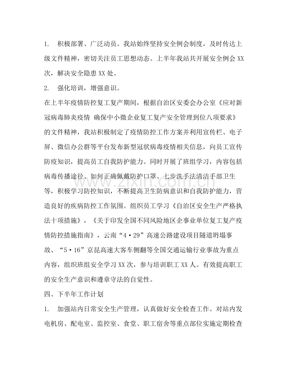 2020年收费站上半年安全生产工作总结及下半年计划.docx_第3页