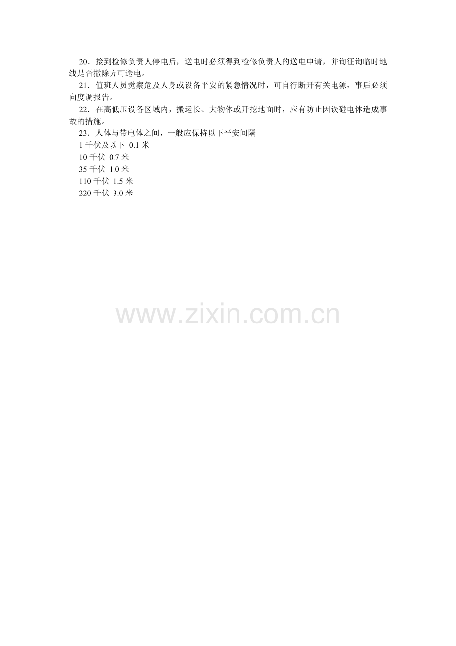 电工通用安全规程.doc_第2页