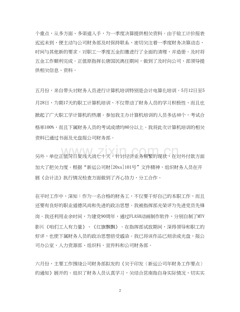 财务月工作总结及计划.docx_第2页