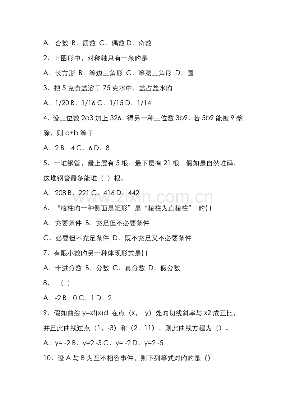 2022年小学数学教师招聘考试试题答案.doc_第2页