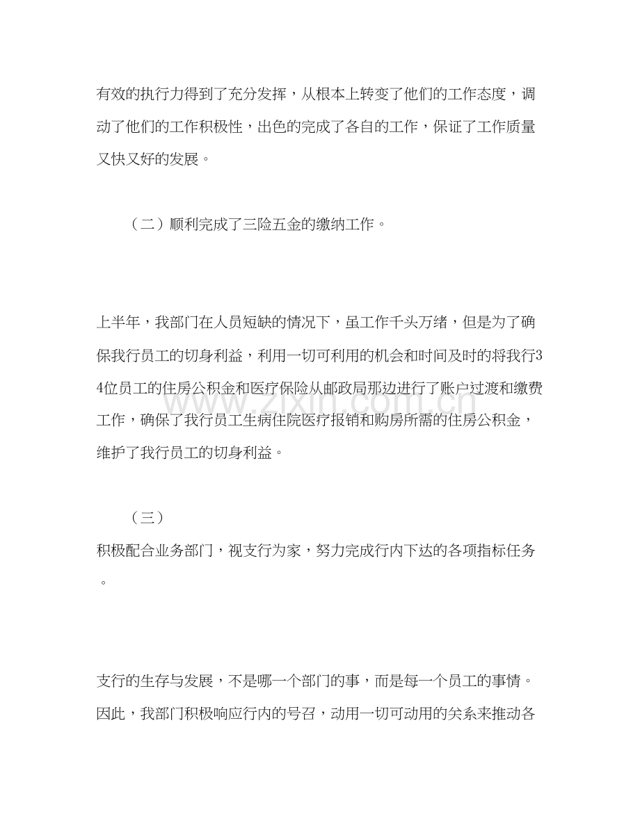 邮政储蓄银行计划财务部年度上半年工作总结.docx_第2页