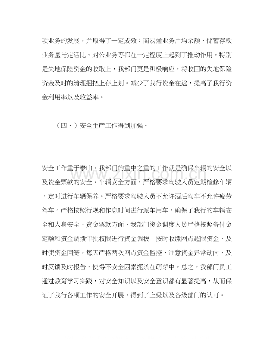 邮政储蓄银行计划财务部年度上半年工作总结.docx_第3页