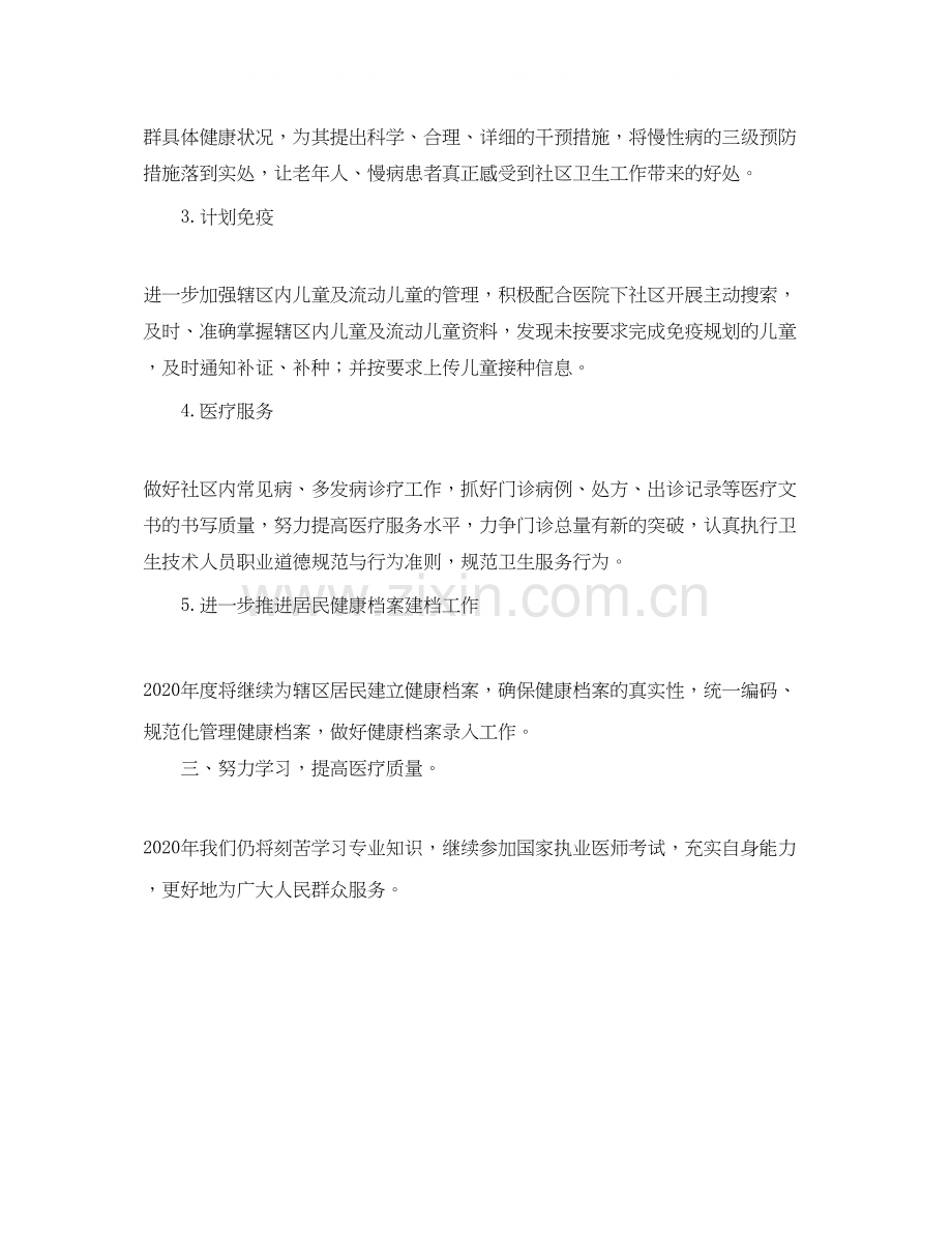 社区卫生服务站工作计划表格.docx_第2页