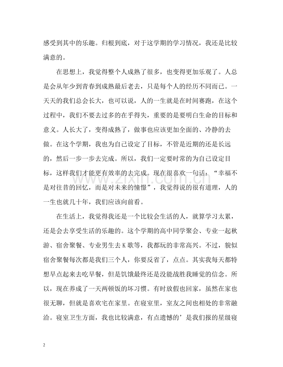 大专生学期末个人总结2).docx_第2页