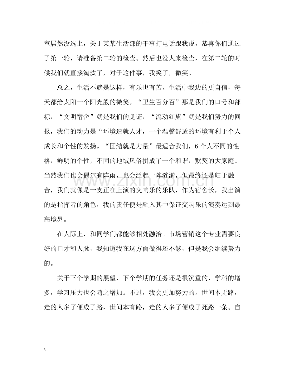 大专生学期末个人总结2).docx_第3页