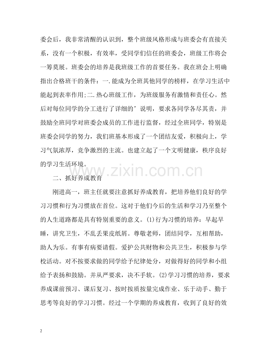 高一班主任学期工作总结2).docx_第2页