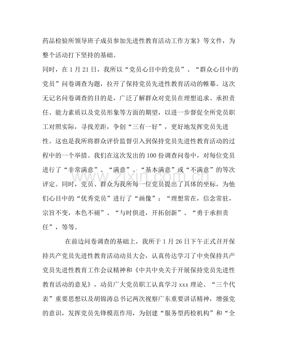 保持共产党员先进性教育第一阶段总结.docx_第2页