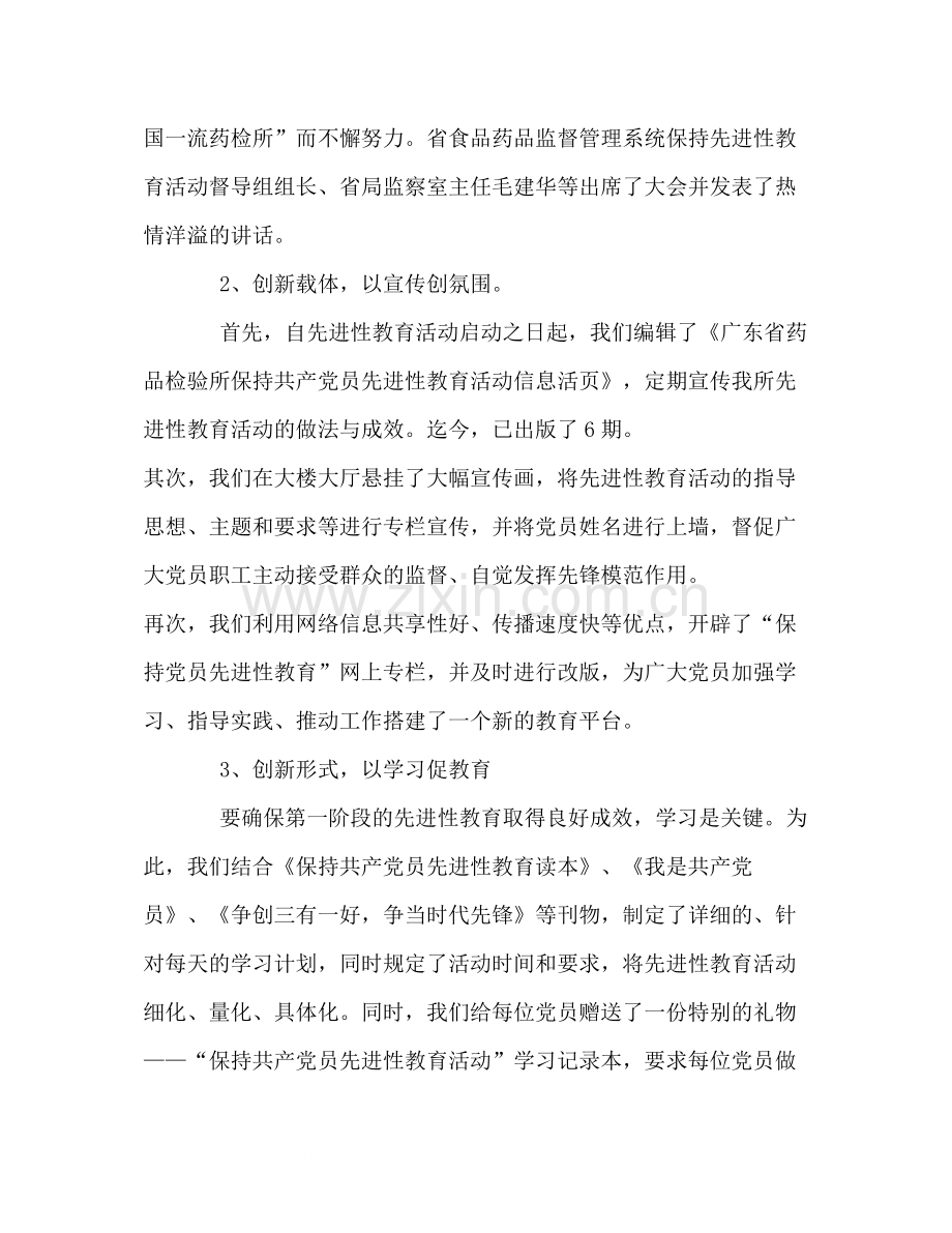 保持共产党员先进性教育第一阶段总结.docx_第3页