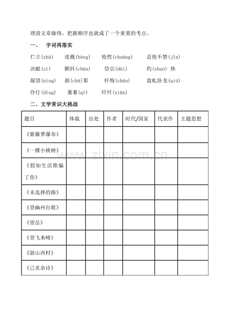 (部编)初中语文人教2011课标版七年级下册七年级下册五单元复习-(3).doc_第2页