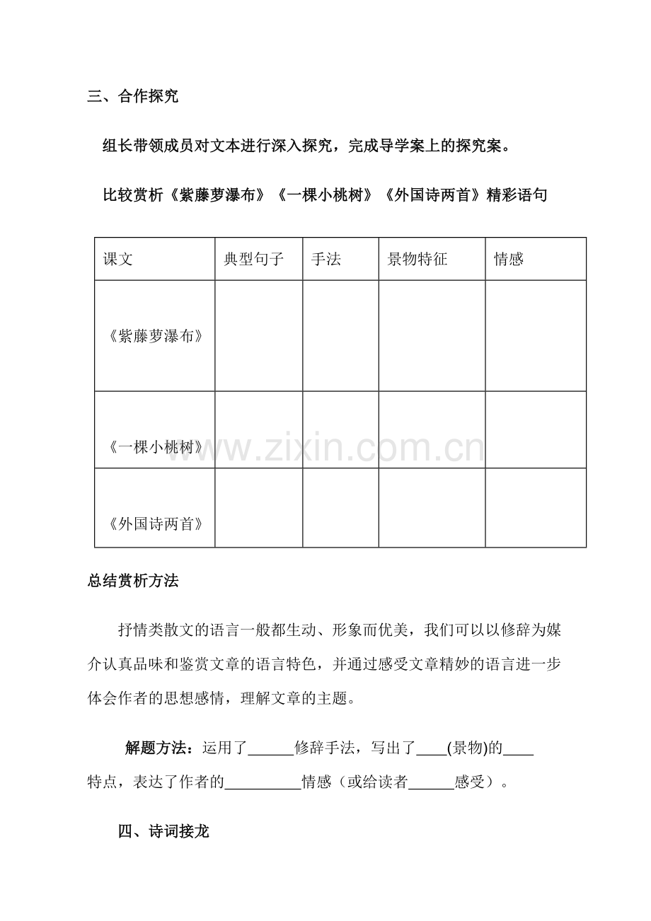 (部编)初中语文人教2011课标版七年级下册七年级下册五单元复习-(3).doc_第3页