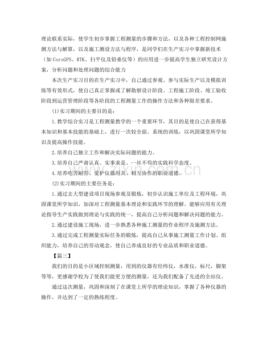 工程测量实习总结开头.docx_第2页