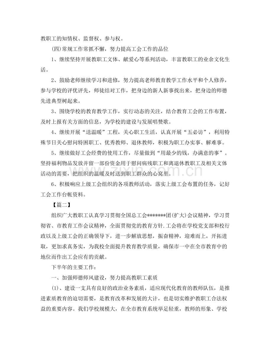 2020年高校工会工作计划2.docx_第3页