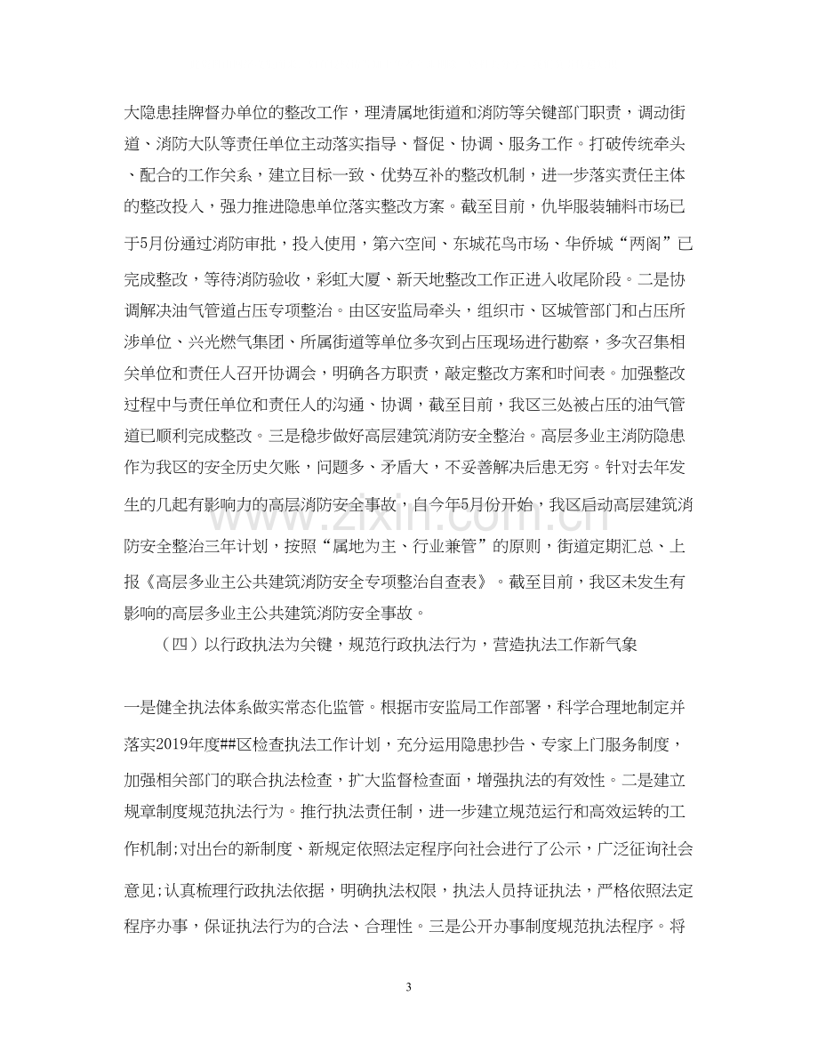 安监局工作总结及年工作计划2.docx_第3页