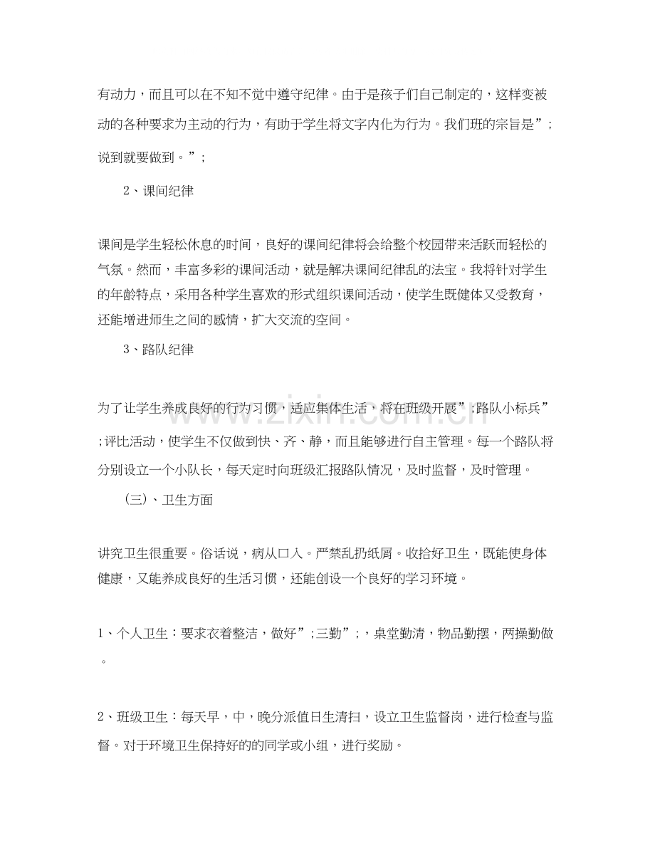 春季学期一年级班主任工作计划2.docx_第3页