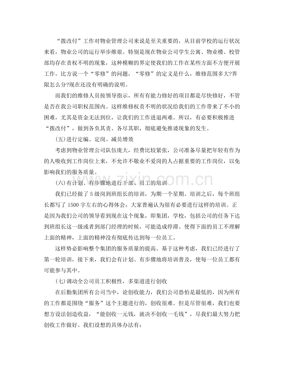 2020年物业公司工作人员的下半年工作计划.docx_第2页