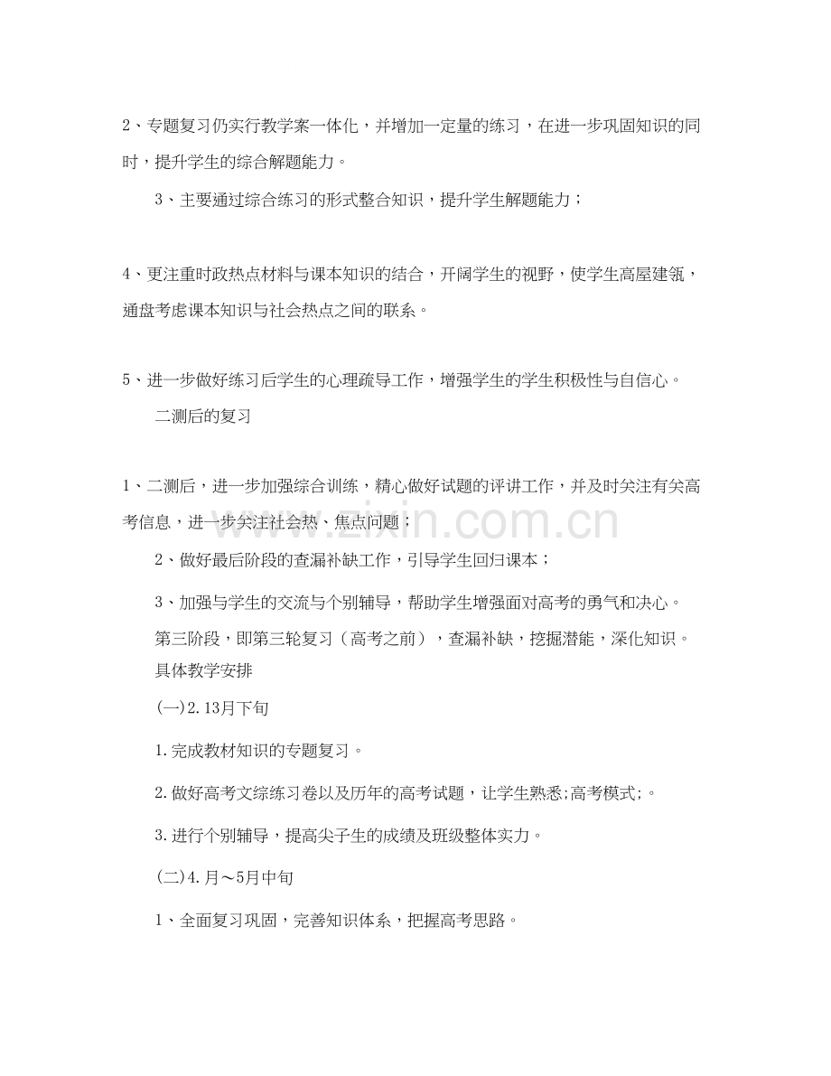 高三政治备课组的工作计划范文.docx_第2页