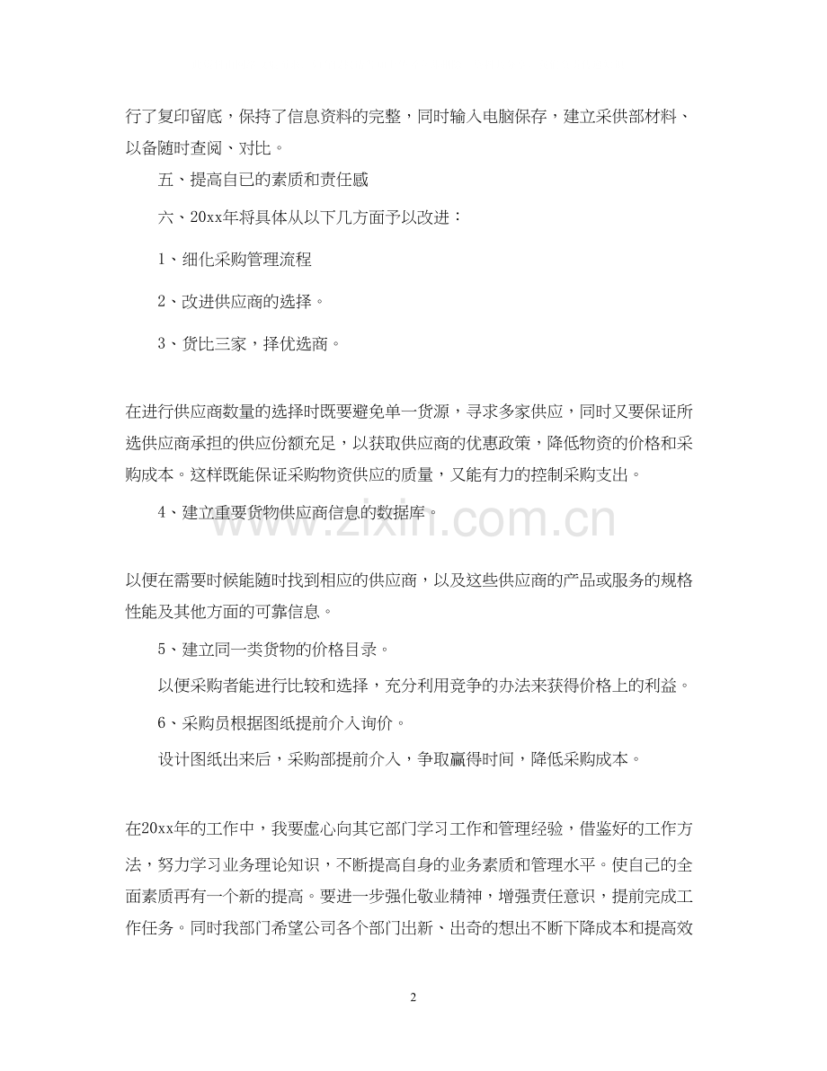 采购助理工作计划.docx_第2页