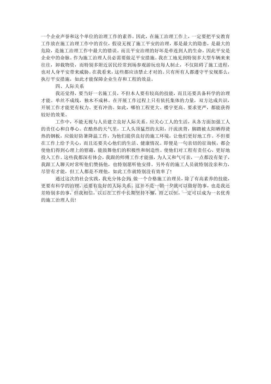 大学生ۥ施工员寒假社会实践心得体会范文.doc_第2页