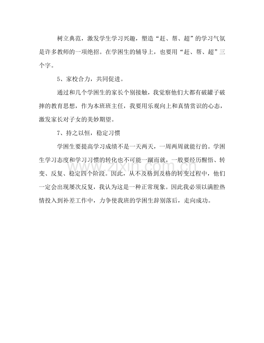 学校学困生辅导参考计划.doc_第2页