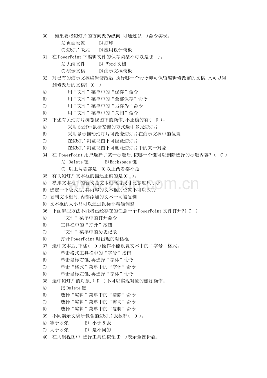 第五章 PowerPoint 习题及答案.doc_第3页