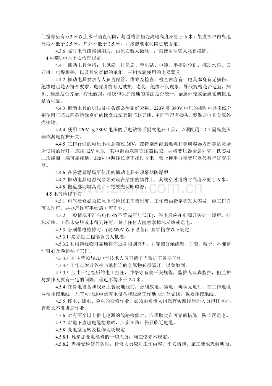 工贸企业电气安全管理制度.doc_第3页