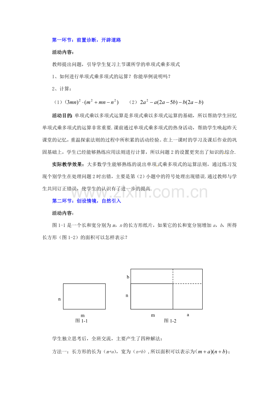 山东省郓城县随官屯镇七年级数学下册 第一章 整式的乘除 1.4 整式的乘法（第3课时）教案 （新版）北师大版-（新版）北师大版初中七年级下册数学教案.doc_第2页