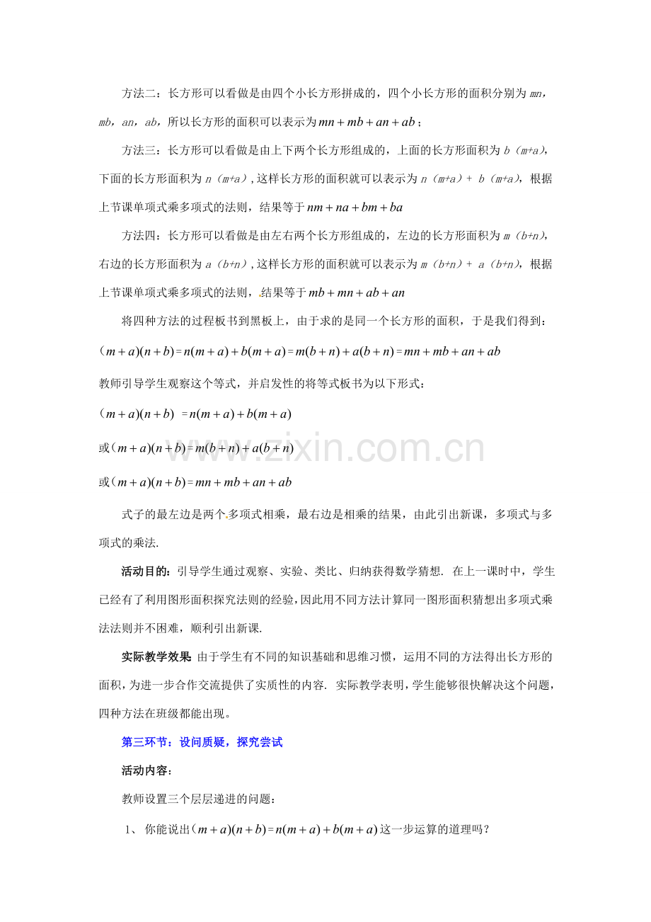 山东省郓城县随官屯镇七年级数学下册 第一章 整式的乘除 1.4 整式的乘法（第3课时）教案 （新版）北师大版-（新版）北师大版初中七年级下册数学教案.doc_第3页