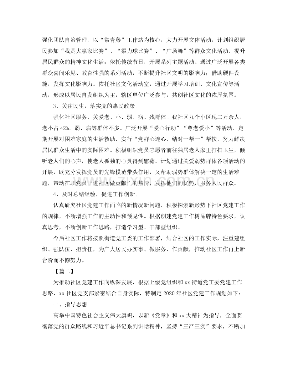 2020年度社区党组织书记工作计划.docx_第3页