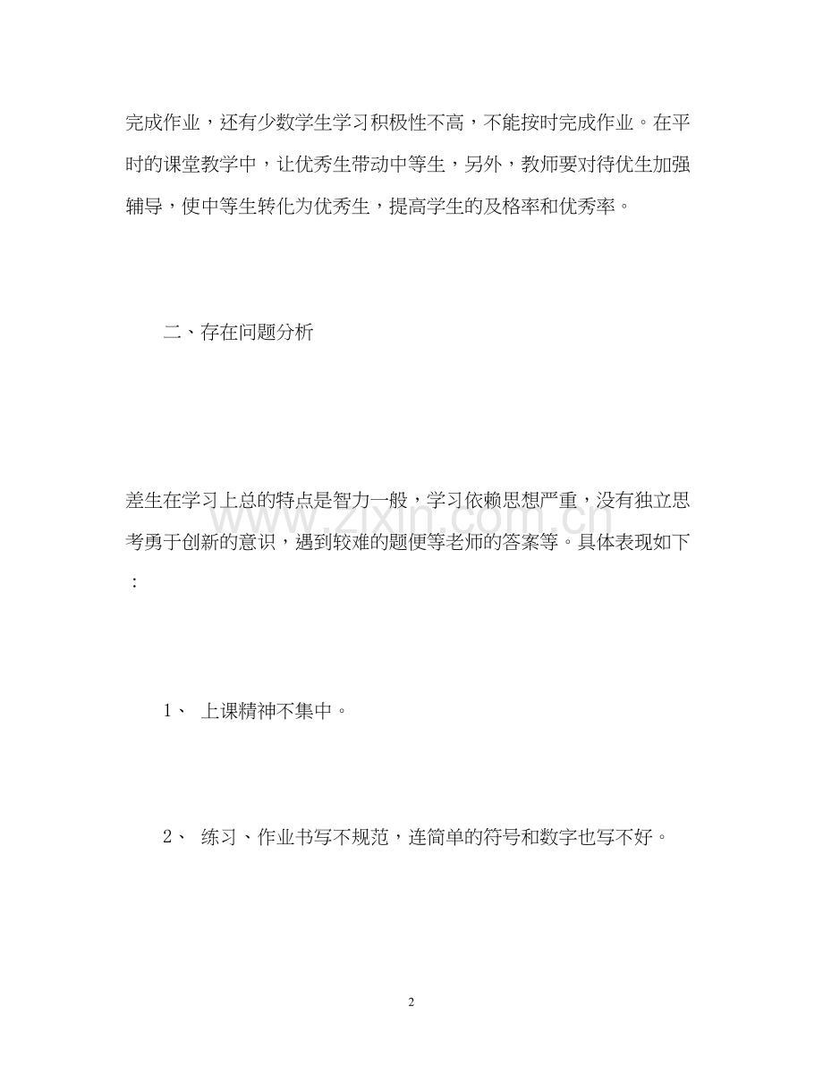 数学培优补差工作计划.docx_第2页