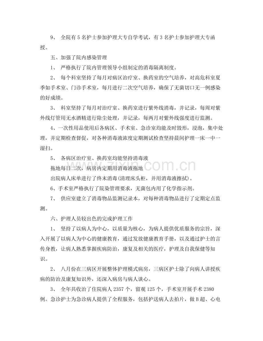 护士长医德医风个人工作总结.docx_第3页