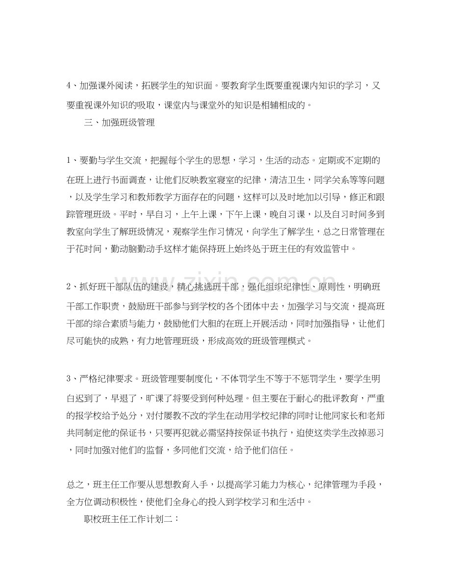 职校班主任工作计划范文.docx_第2页