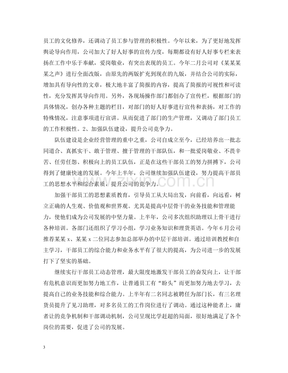 公司半年度工作总结范文.docx_第3页