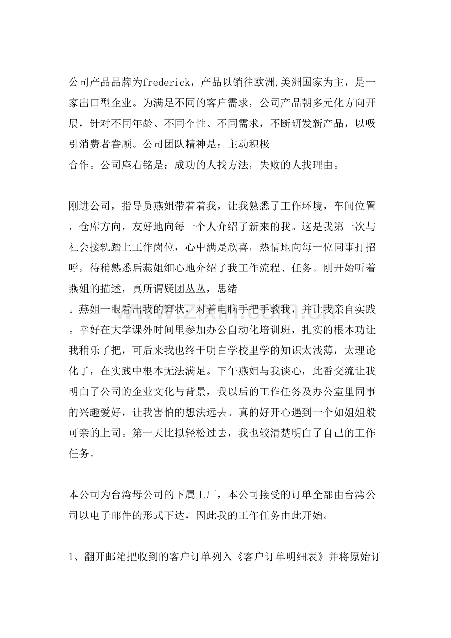 公司文员实习报告范文.doc_第2页